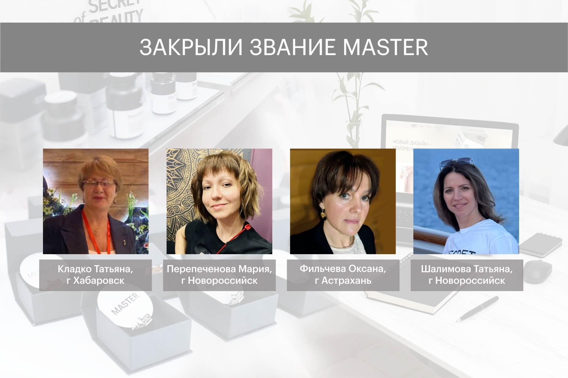 зв мастер январь