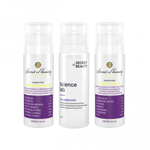 Трио сывороток для выработки незаменимых компонентов кожи