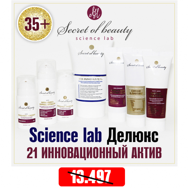  Science Lab – Делюкс (35+)